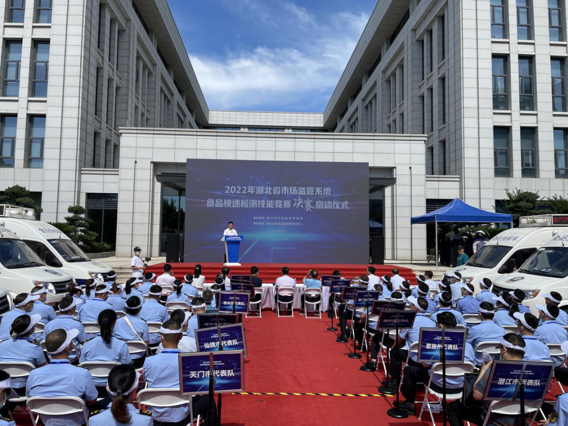 2022年湖北省市场监管系统食品快检技能竞赛决赛在汉启动