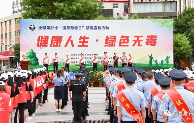 临县举行“健康人生 绿色无毒”禁毒宣传