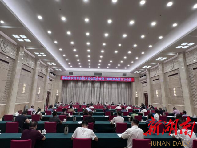 凝心聚力 齐心协力 共同推进湖南农村专业技术协会工作迈上新台阶