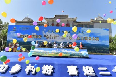 青海省首届“农行杯”农（牧）家乐美食大赛举办
