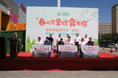 黑龙江绥化举办绿色食品宣传月活动