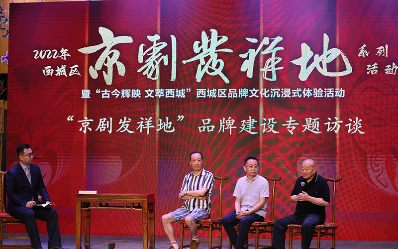 北京西城推出“京剧发祥地之旅” 南北两条线路带游客“品、逛、娱、赏”