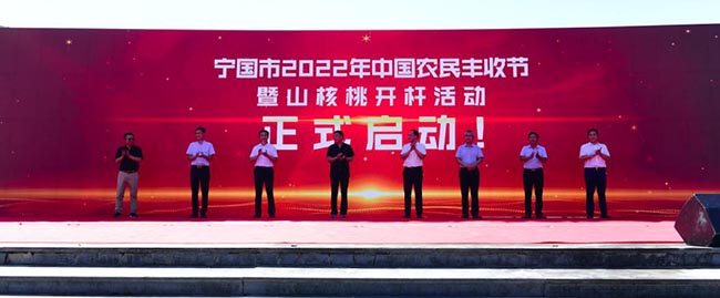 国市2022年中国农民丰收节暨山核桃开杆节启动仪式成功举办