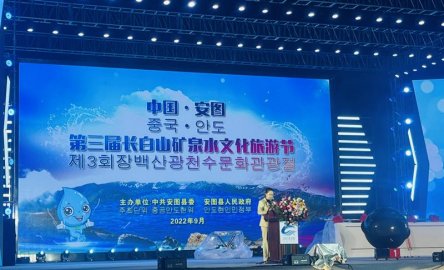 中国·安图第三届长白山矿泉水文化旅游节活动正式启动