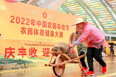 中国农民丰收节农民体育健身大赛在四川成都举办