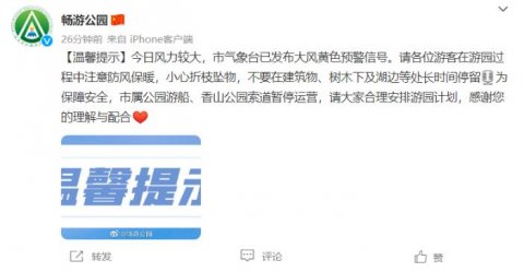北京市属公园游船、香山公园索道暂停运营