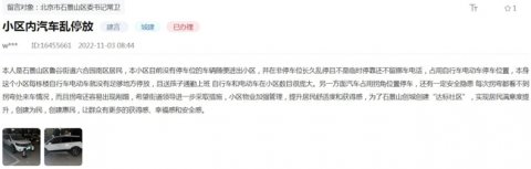 北京网友反映小区乱停车 回应：加强巡查规范停车秩序