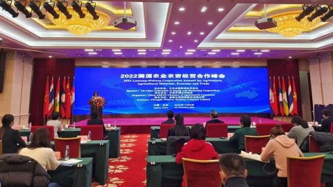 2022澜湄农业农资经贸合作峰会在京召开