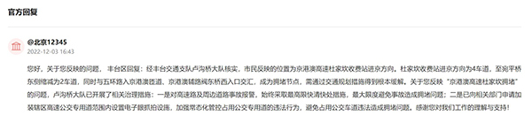北京网友反映京港澳高速起点早高峰拥堵 回应：已开展治理措施