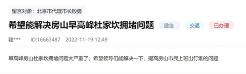 北京网友反映京港澳高速起点早高峰拥堵 回应：已开展治理措施