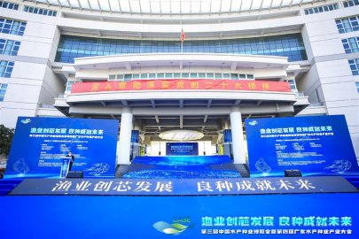 第三届中国水产种业博览会在广州开幕
