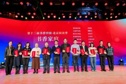 第十二届书香中国·北京阅读季阅读盛典举办 展现书香京城新成就