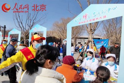 北京通州区举办志愿服务大集 居民享45项