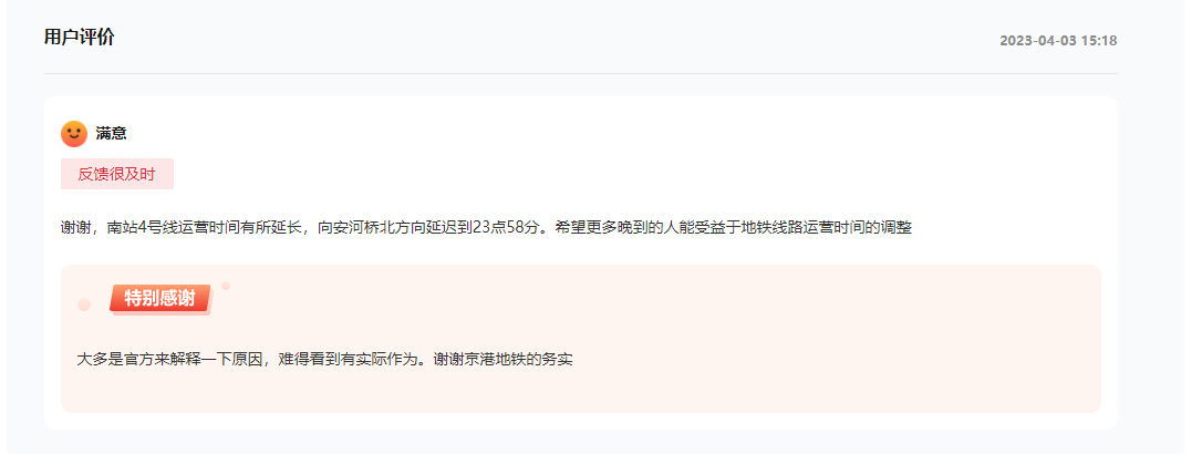 网友反映北京南站晚间到站地铁已停运 回应：适时延长末班车