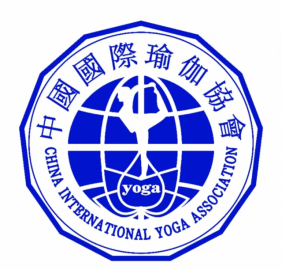 中国国际瑜伽协会：中国瑜伽行业资质标
