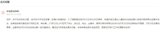 网友反映小区无儿童活动场所 北京经开区回复：正有序推进设施建设  