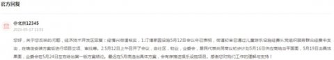 网友反映小区无儿童活动场所 北京经开区回复：正有序推进设施建设  