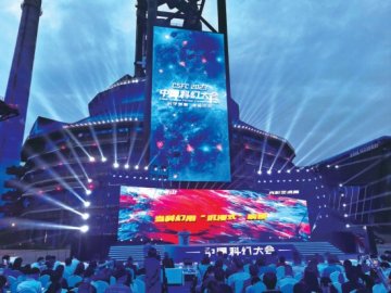 2023中国科幻大会盛大开幕