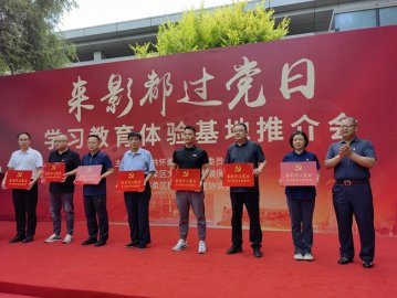 怀柔杨宋镇发布首批7个“来影都过党日”学习教育体验基地