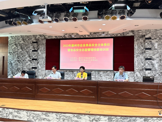 惠州市举办企业食品安全主体责任暨食品安全总监管理技能培训班