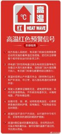 北京发布高温红色预警 预计6日最高气温升至40℃以上