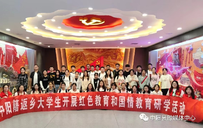 <b>中阳县委宣传部组织开展第二批返乡大学生红色教育和国情教育研学活动</b>