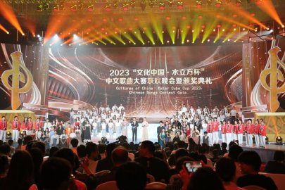 2023年“文化中国·水立方杯”中文歌曲大赛颁奖典礼在京举行
