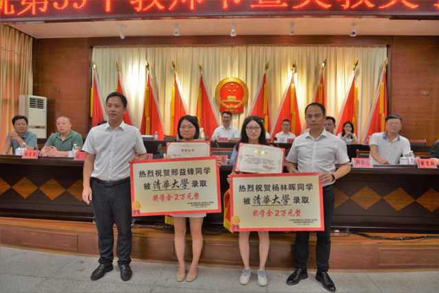 福建省仙游县枫亭镇举行庆祝第39个教师节暨奖教奖学表彰大会