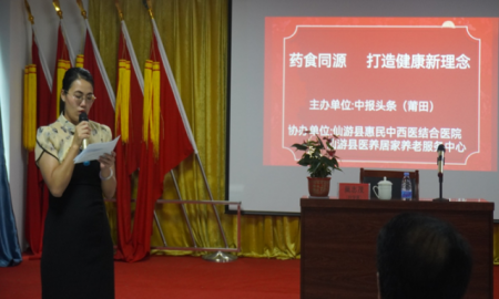 “药食同源 打造健康新理念”公益讲座活动在仙游县惠民中西医结合医院举办