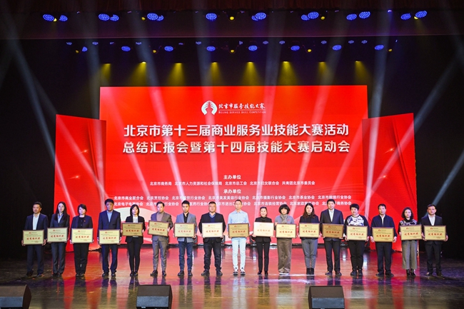 近3.6万名选手参与北京商业服务业“大比武” 57人脱颖而出