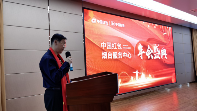 中国红包烟台服务中心首届大型年终盛典在烟台举行