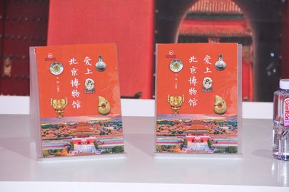 助力打造“博物馆之城” 《爱上北京博物馆》新书预告会举行