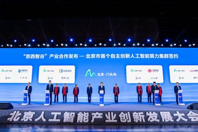 北京首个自主创新人工智能算力集群正式签约落地