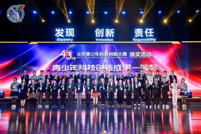 第43届北京青少年创新大赛落幕 82项创新