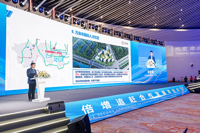 重点推介20个重大项目 北京丰台构建产城融合城市新形态