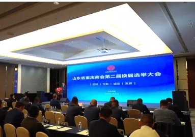 山海相连 鲁渝情深｜鲁渝协作交流暨山东